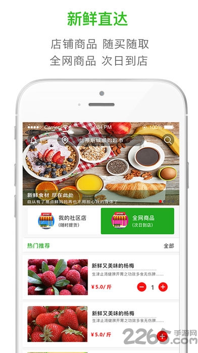 易点鲜 易点鲜软件下载