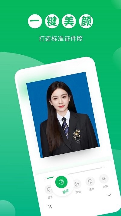 身份证证件照软件