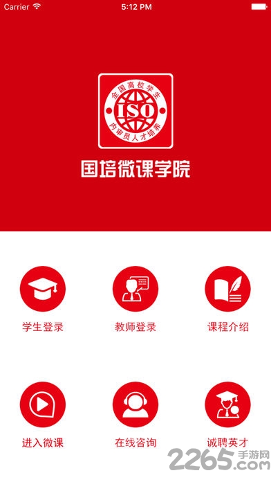 国培微课学院手机版