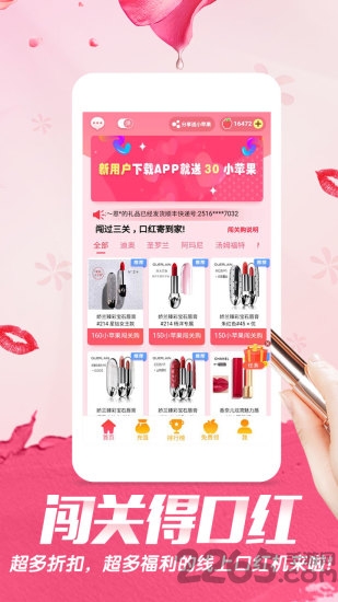 闯关得口红app
