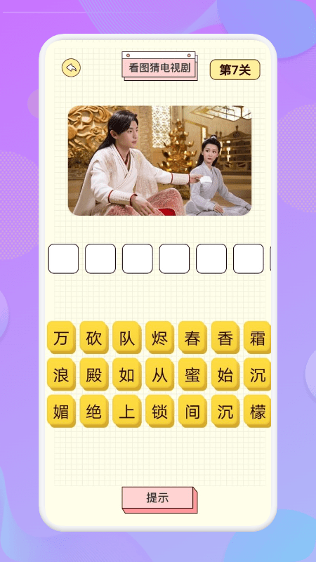 来玩看图猜剧app