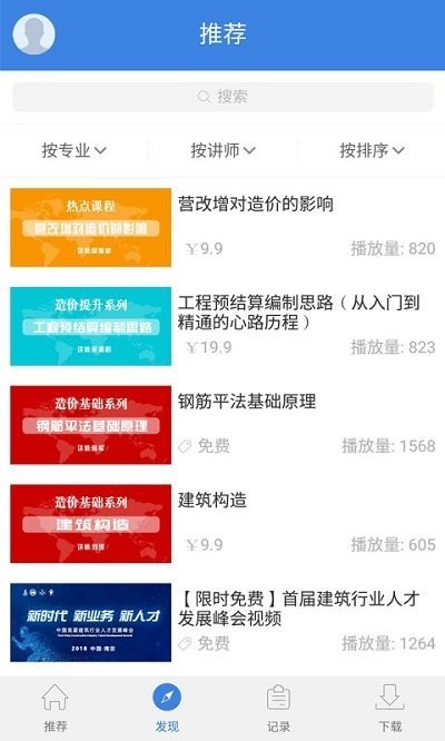 建筑鱼网校app