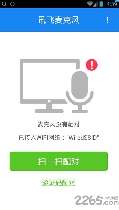 讯飞麦克风手机版