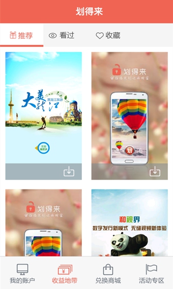 划得来锁屏手机版 划得来锁屏app下载