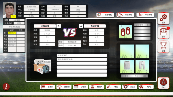 职业足球生涯2最新版 职业足球生涯2游戏下载
