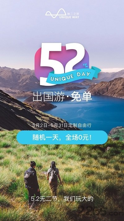 无二之旅app