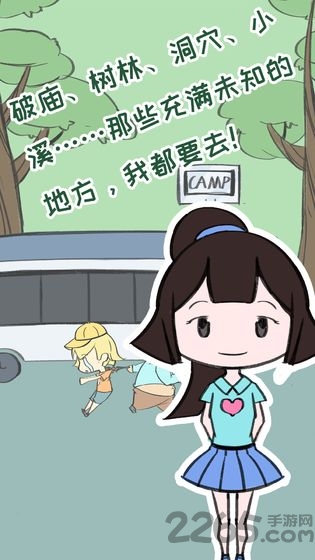 夏令营冒险队官方版