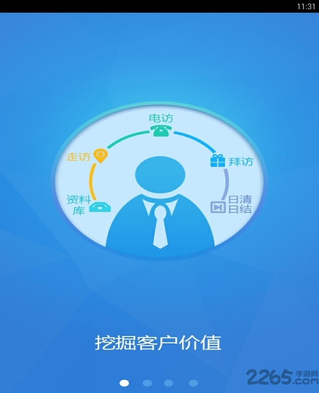 临海干部考核app