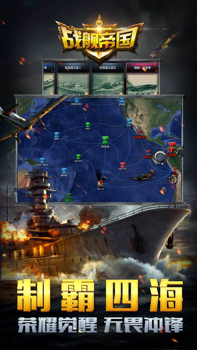 战舰帝国无限钻石破解版