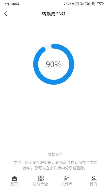 便捷pdf转换器app