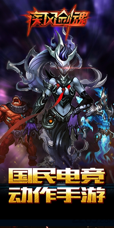 安锋疾风剑魂手机版