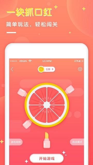 一块口红机官方版