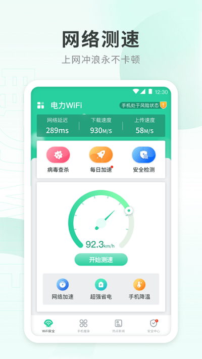 电力wifi软件