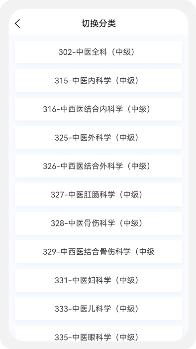 主治中医原题库app 主治中医原题库官方下载