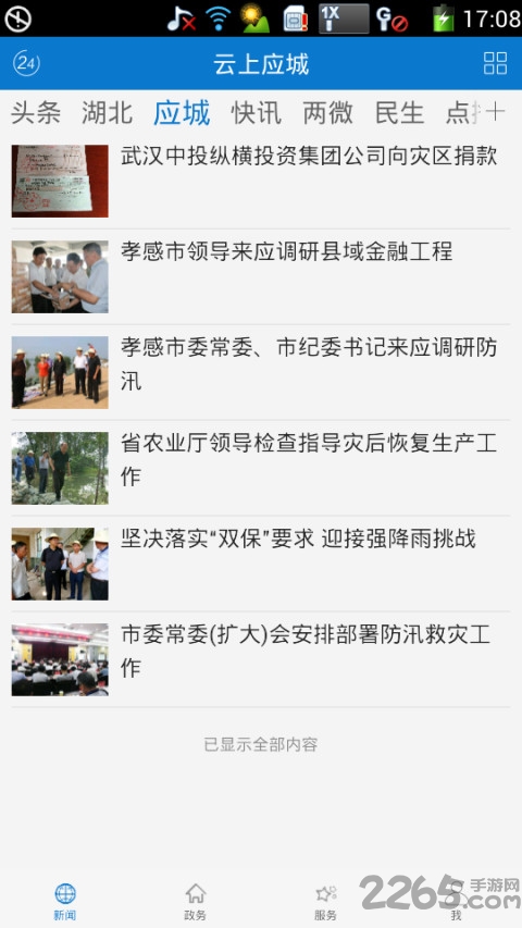 云上应城官方版 云上应城app下载