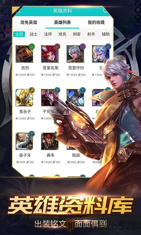 王者荣耀高手攻略软件