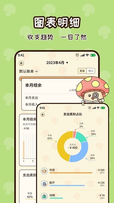 蘑菇记账软件最新版