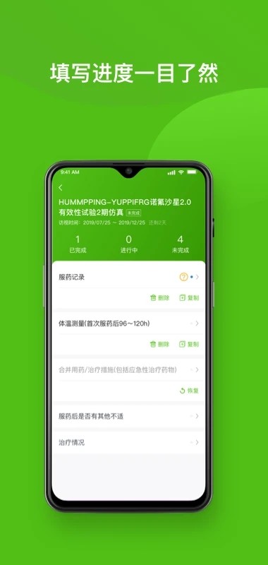 随访易app