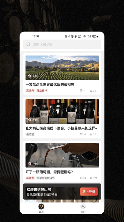 醉山房安卓版下载