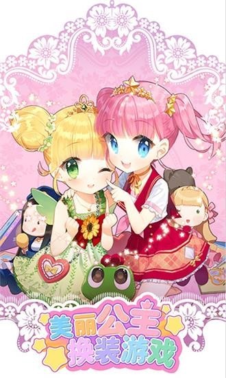 美丽公主换装小游戏
