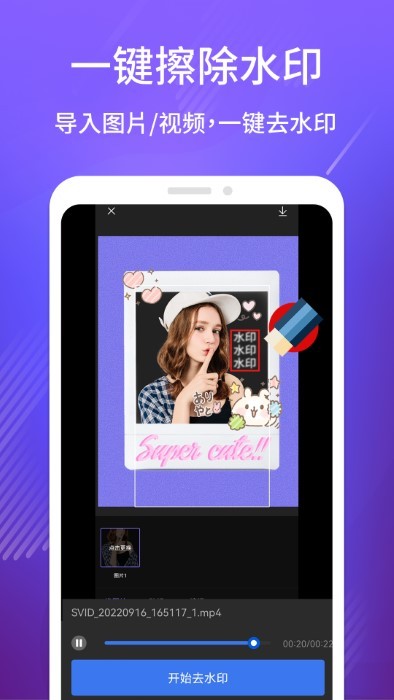 免费去水印吧软件