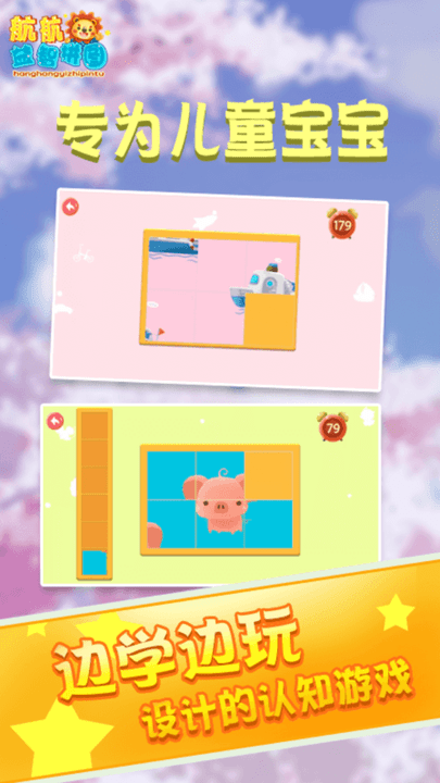 儿童早教益智拼图乐园游戏