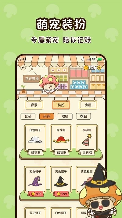 蘑菇记账软件最新版