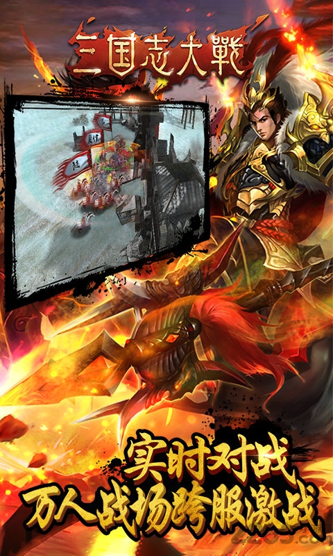 三国志大战手游变态版
