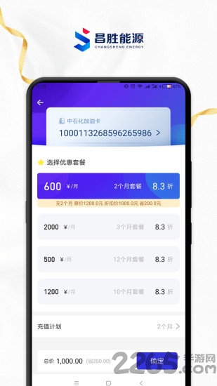 昌胜能源app 昌胜能源下载