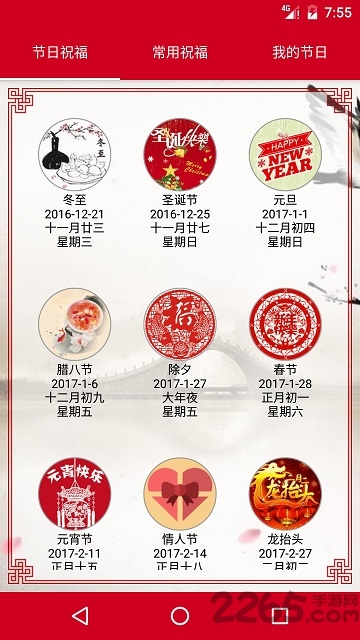 节日祝福短信大全最新版 节日祝福短信大全app下载