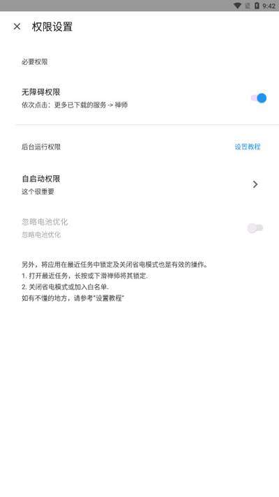 禅师app
