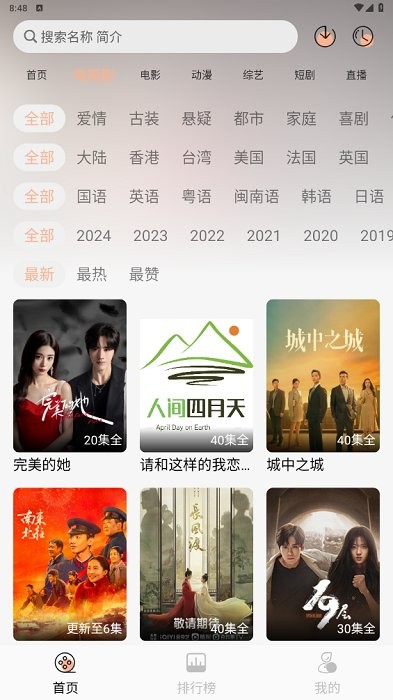 人间四月天app使用教程 人间四月天多线路免费影视软件使用教程