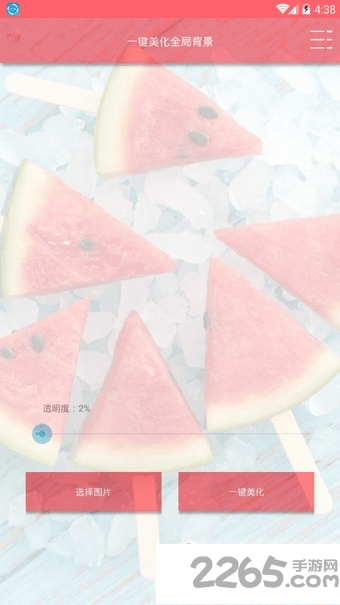 一键美化全局背景软件