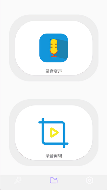 一键录音专家app