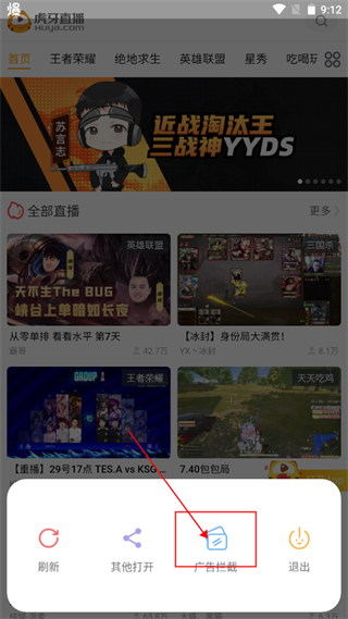 airbox软件直播如何设置广告拦截 airbox软件直播如何设置广告拦截