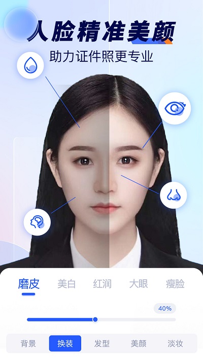 最美标准证件照软件 最美标准证件照app下载