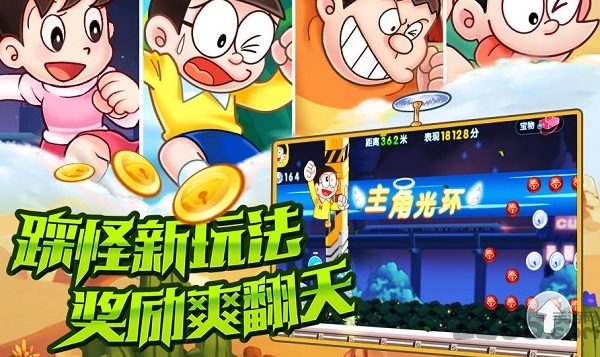 机器猫跑酷内购破解版