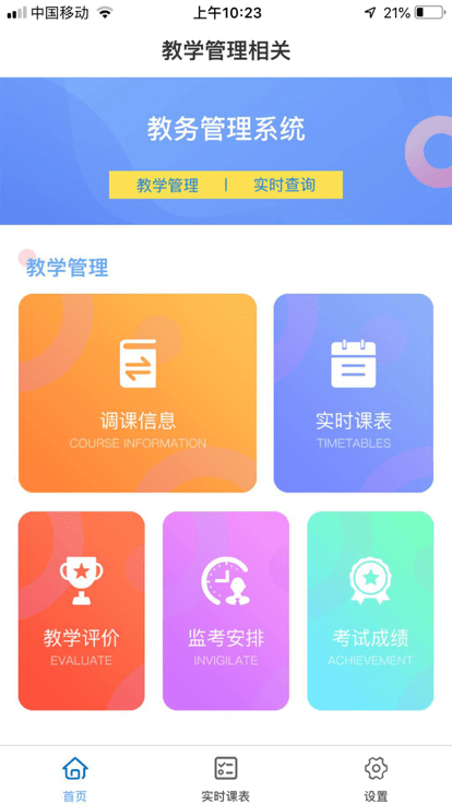 智慧校园app下载