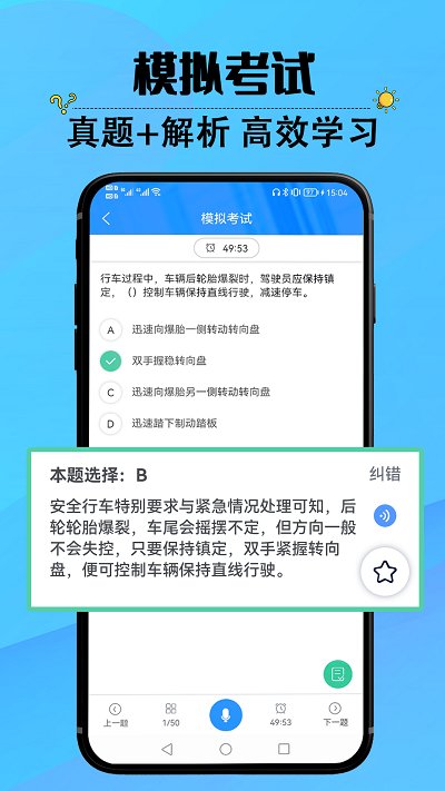 网约车司机考试app