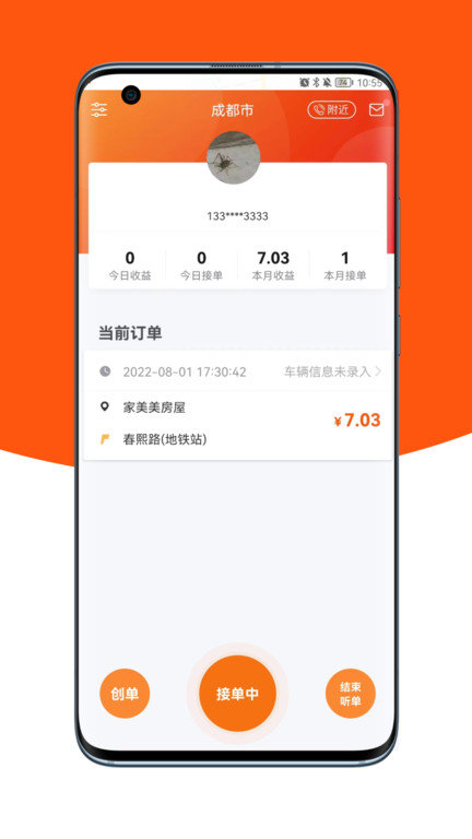 17代驾司机版app