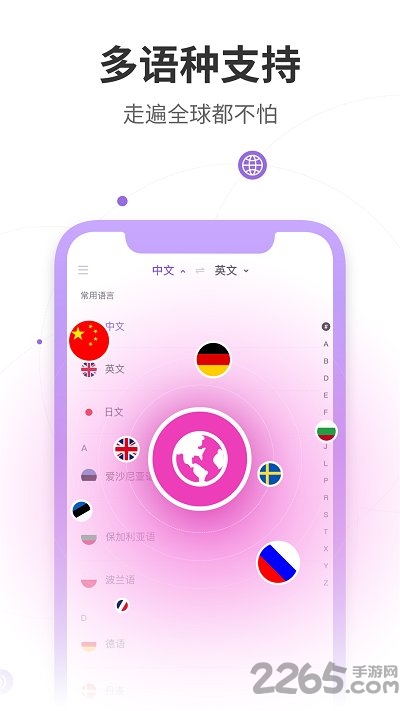 语音语言翻译器手机版 语音语言翻译器app下载