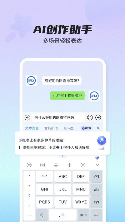 讯飞输入法ZUI定制版app 讯飞输入法ZUI定制版软件