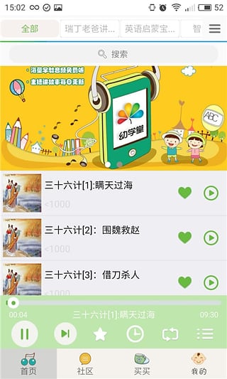 宝宝学知识 宝宝学知识软件下载