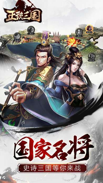 百度正统三国手游 百度正统三国手游