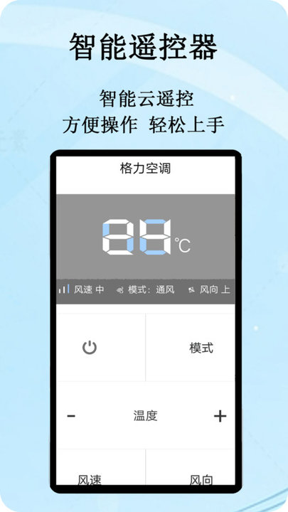 智能云遥控app