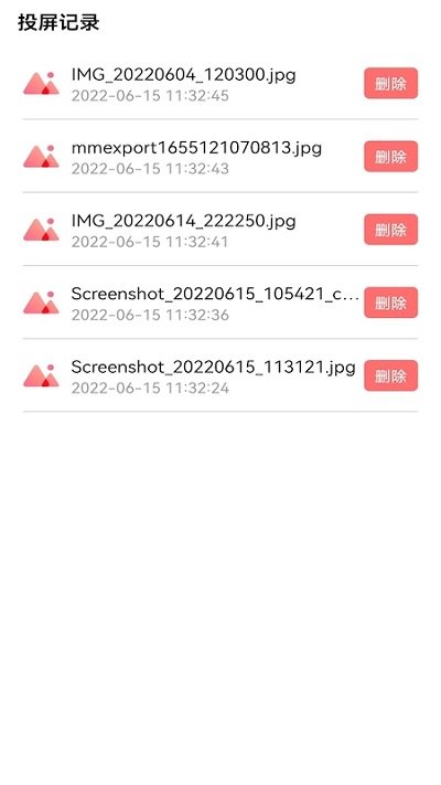 极光云视投屏app