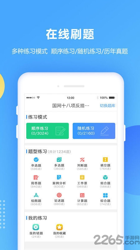 考试宝安规题库手机版