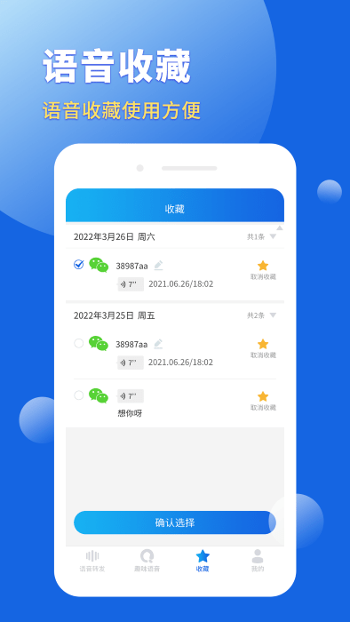语音转发导出助手软件 语音转发导出助手下载app