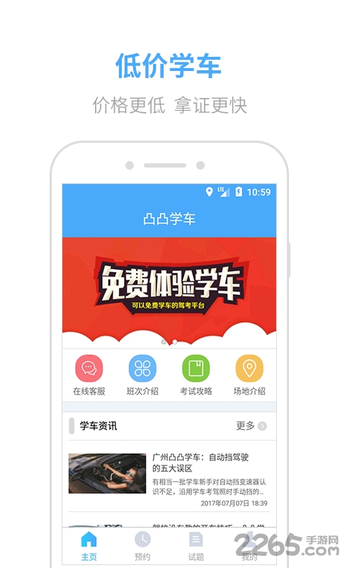 凸凸学车app