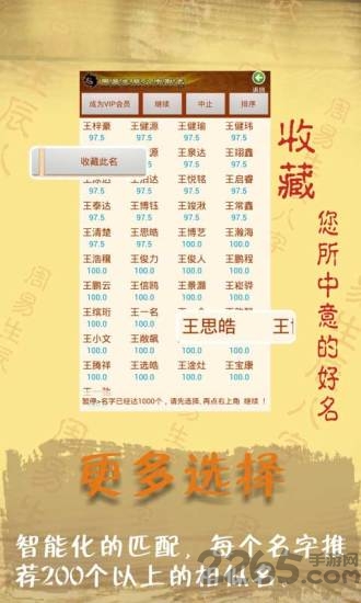 周易八字起名测算app